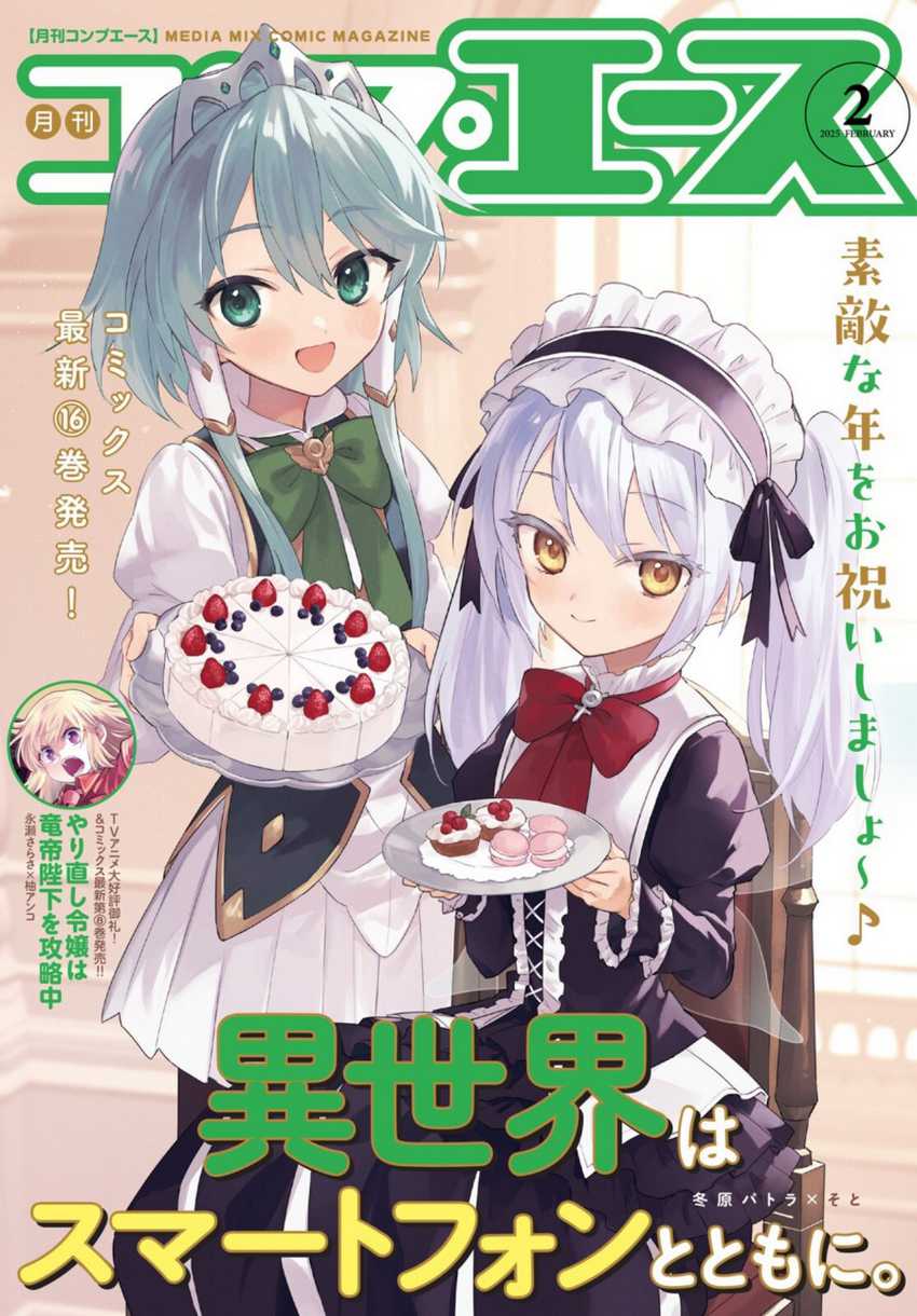 Baca  Isekai wa Smartphone to Tomo ni. Chapter 97 Gambar 2