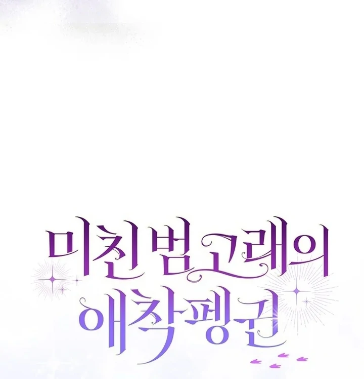 The Crazy Killer Whale’s Favourite Penguin Chapter 31 Gambar 83