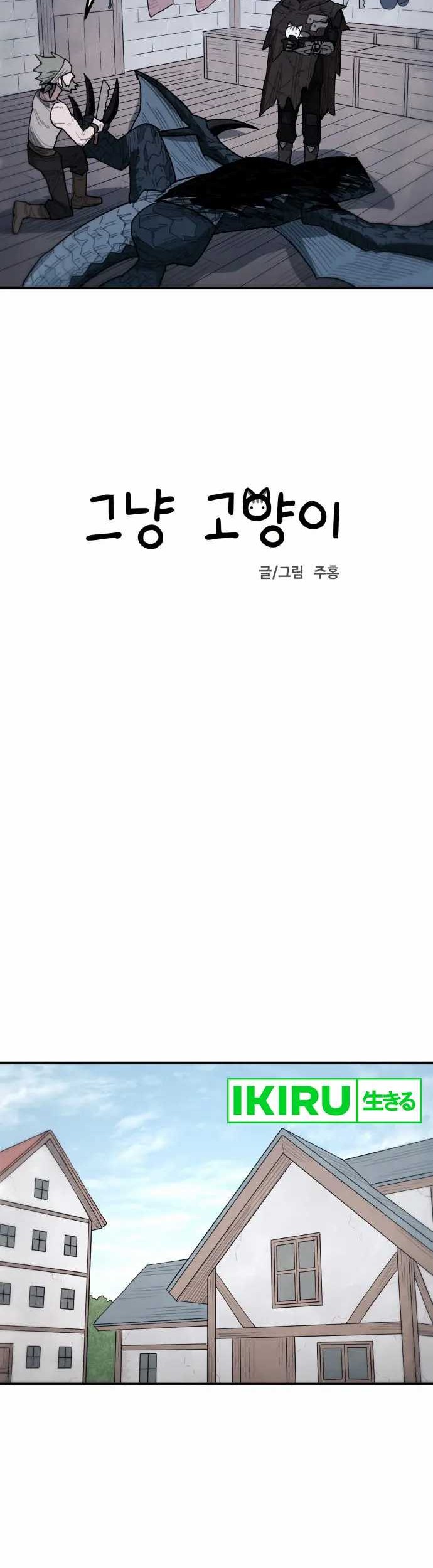 Just a Cat Chapter 02 Gambar 22