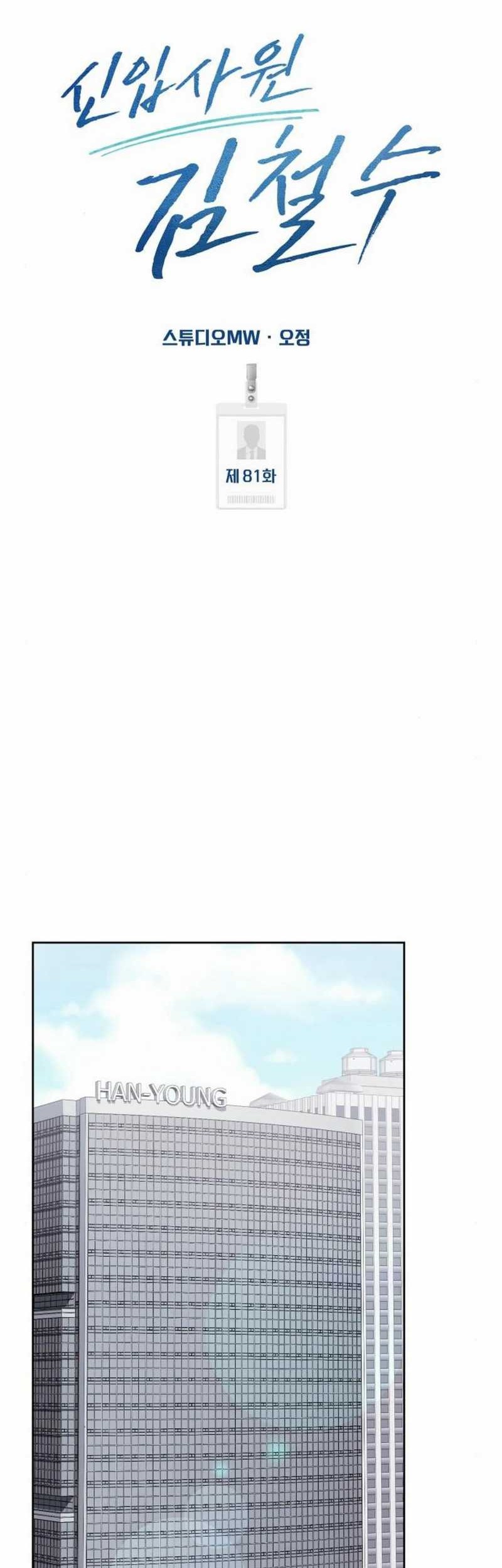 The New Employee Kim Chul-Soo Chapter 81 Gambar 23