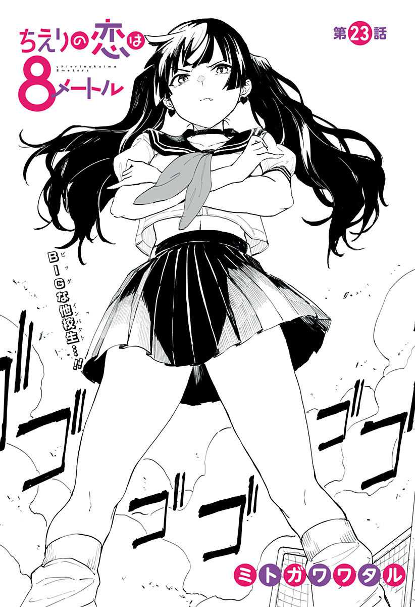 Chieri no Koi wa 8 Meter Chapter 23 Gambar 5