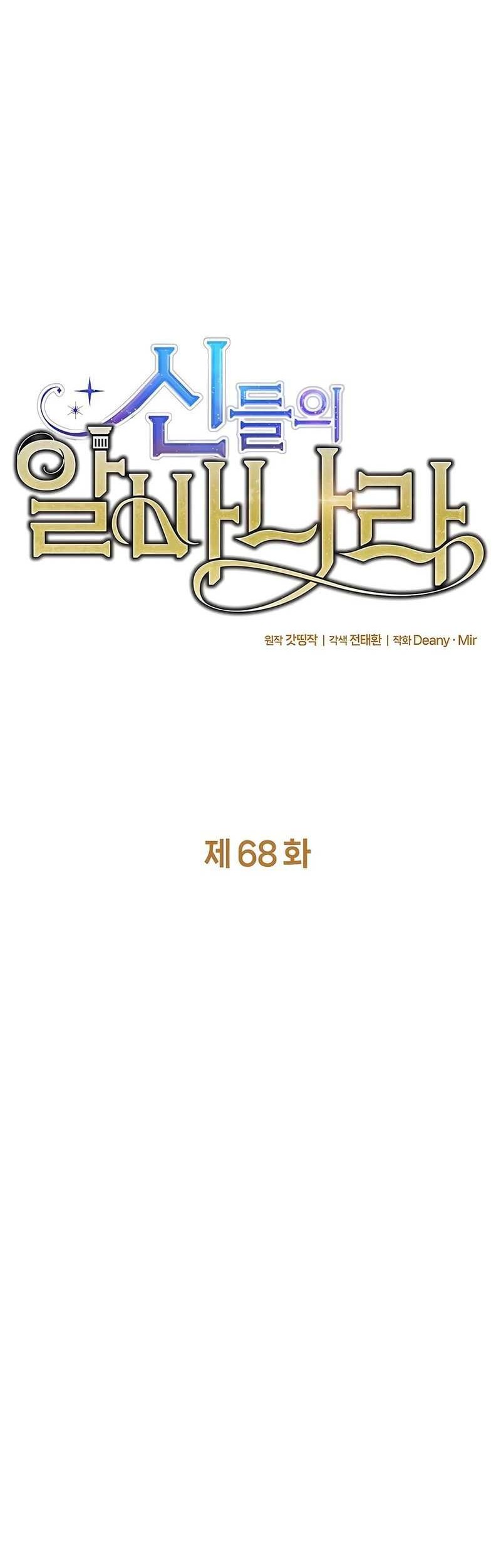 I Became A Part Time Employee For Gods (Albanara of the Gods) Chapter 68 Gambar 12