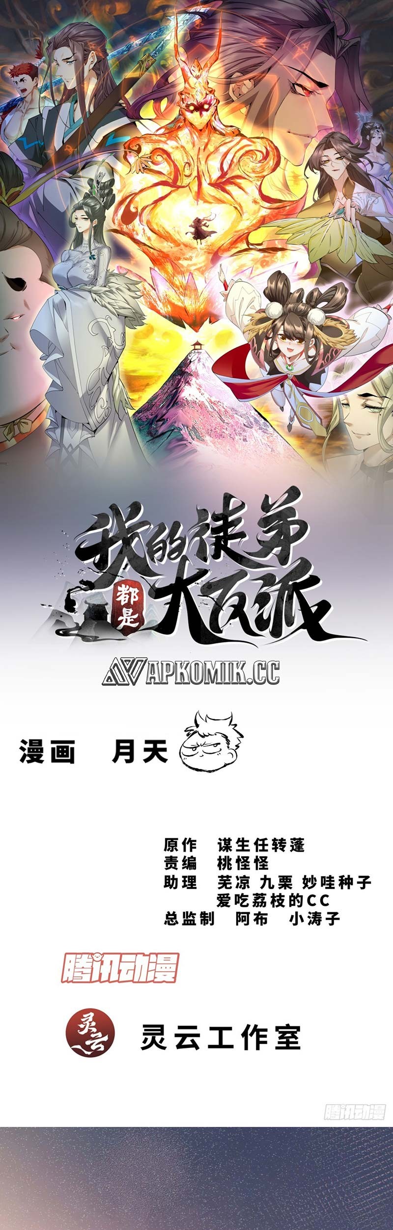 Baca My Disciples Are All Big Villains Chapter 317 Gambar 2