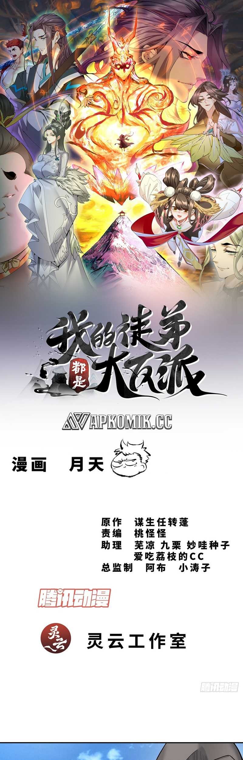 Baca My Disciples Are All Big Villains Chapter 316 Gambar 2