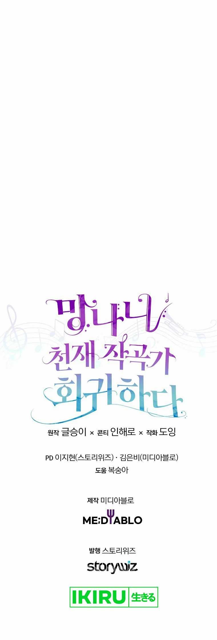 The Crazy Genius Composer Returns Chapter 47 Gambar 71