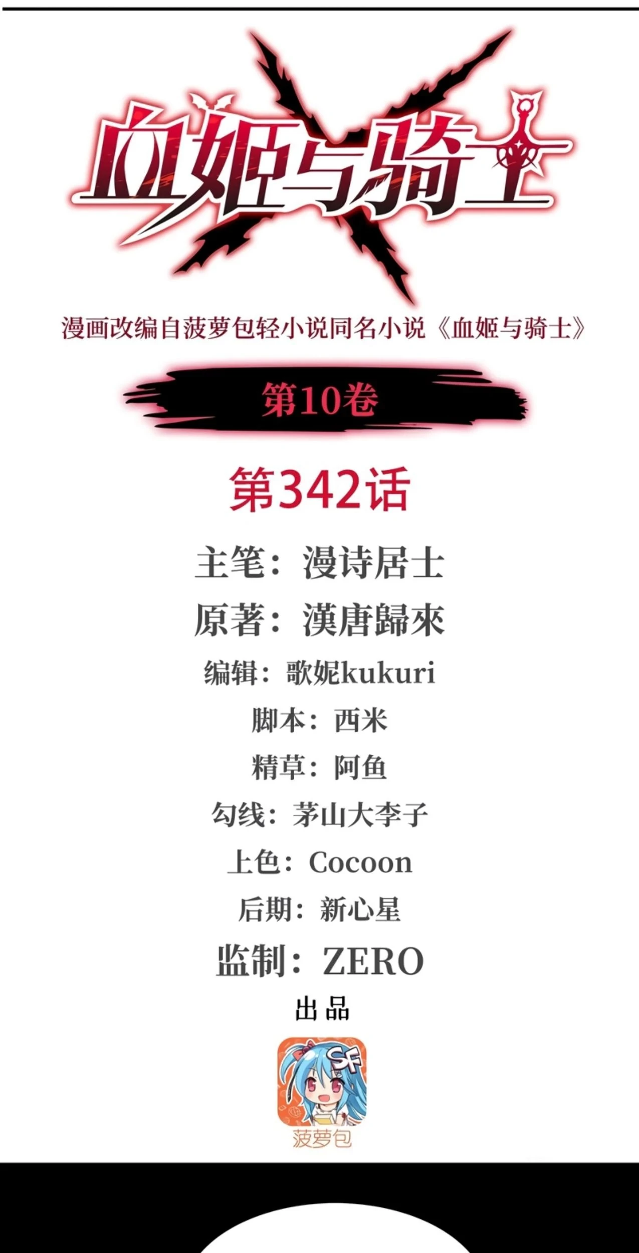 Baca The Blood Princess And The Knight Chapter 342 Gambar 2