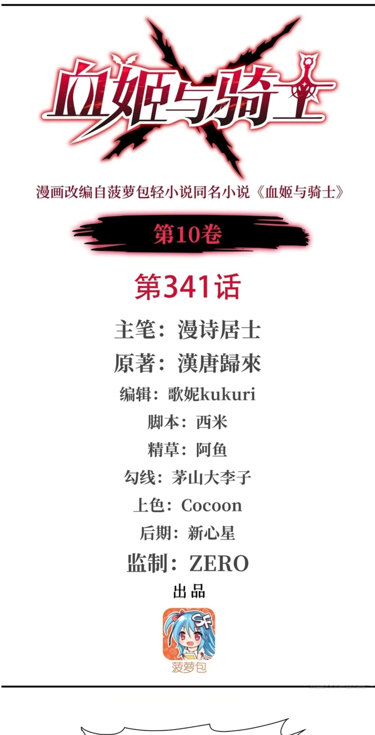 Baca The Blood Princess And The Knight Chapter 341 Gambar 2