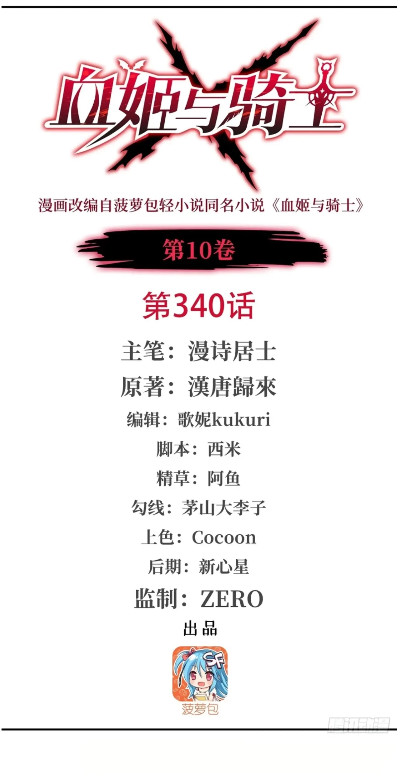 Baca The Blood Princess And The Knight Chapter 340 Gambar 2