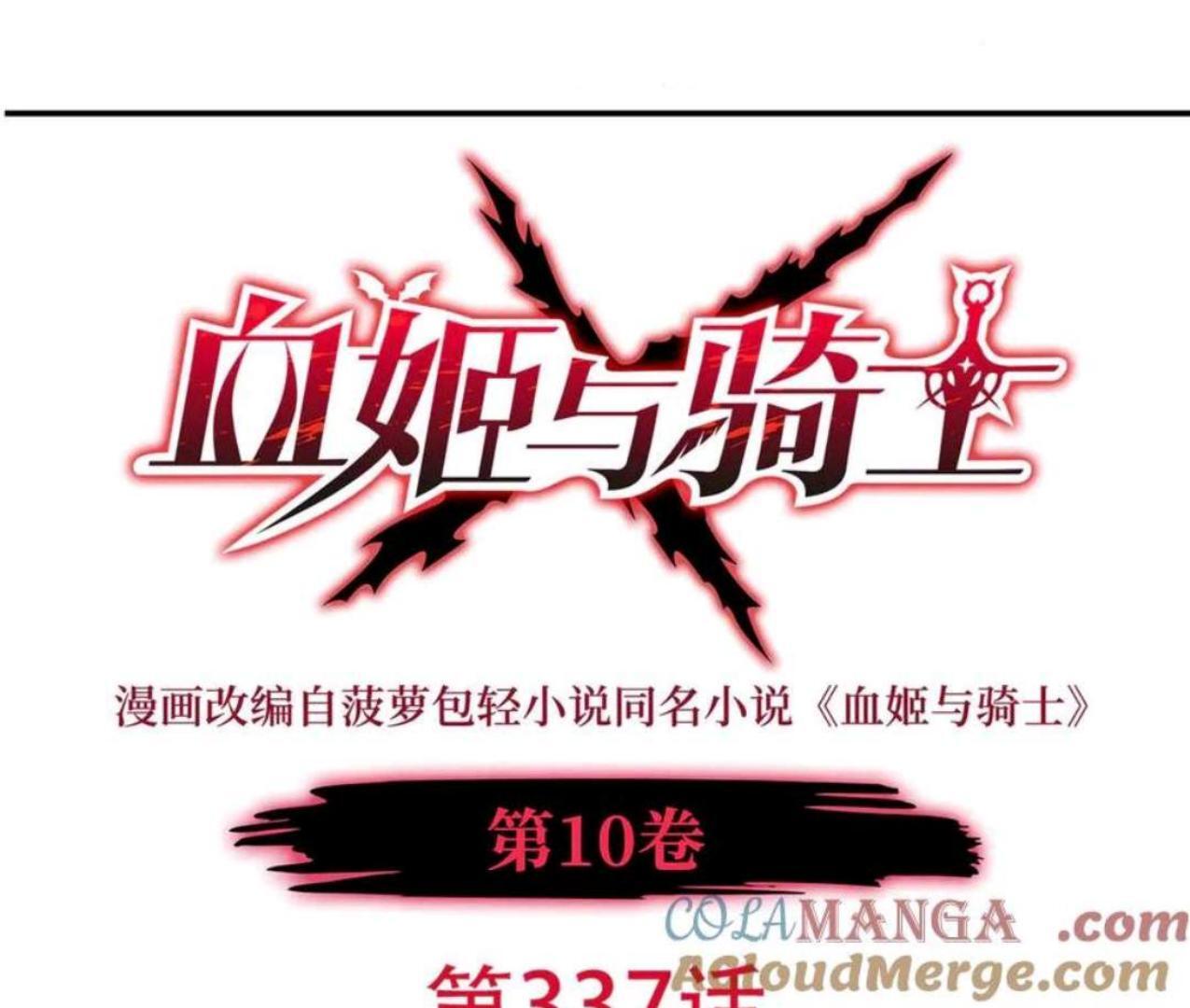 Baca The Blood Princess And The Knight Chapter 337 Gambar 2