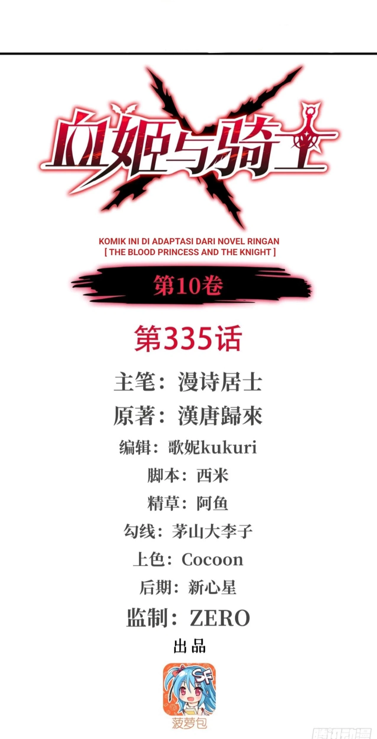 Baca  The Blood Princess And The Knight Chapter 335 Gambar 2