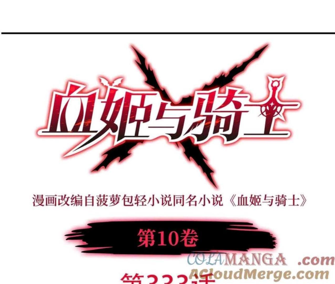 Baca The Blood Princess And The Knight Chapter 333 Gambar 2