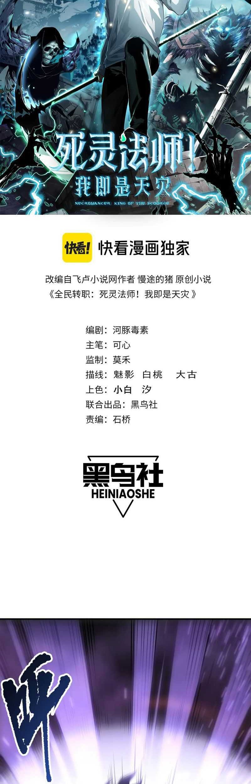 Disastrous Necromancer Chapter 145 Gambar 3