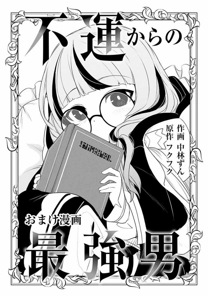 Baca Komik Fuun Kara no Saikyou Otoko Chapter 20.5 Gambar 1