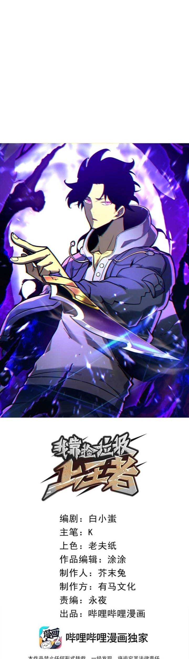 I Became The King by Scavenging Chapter 41 Gambar 10
