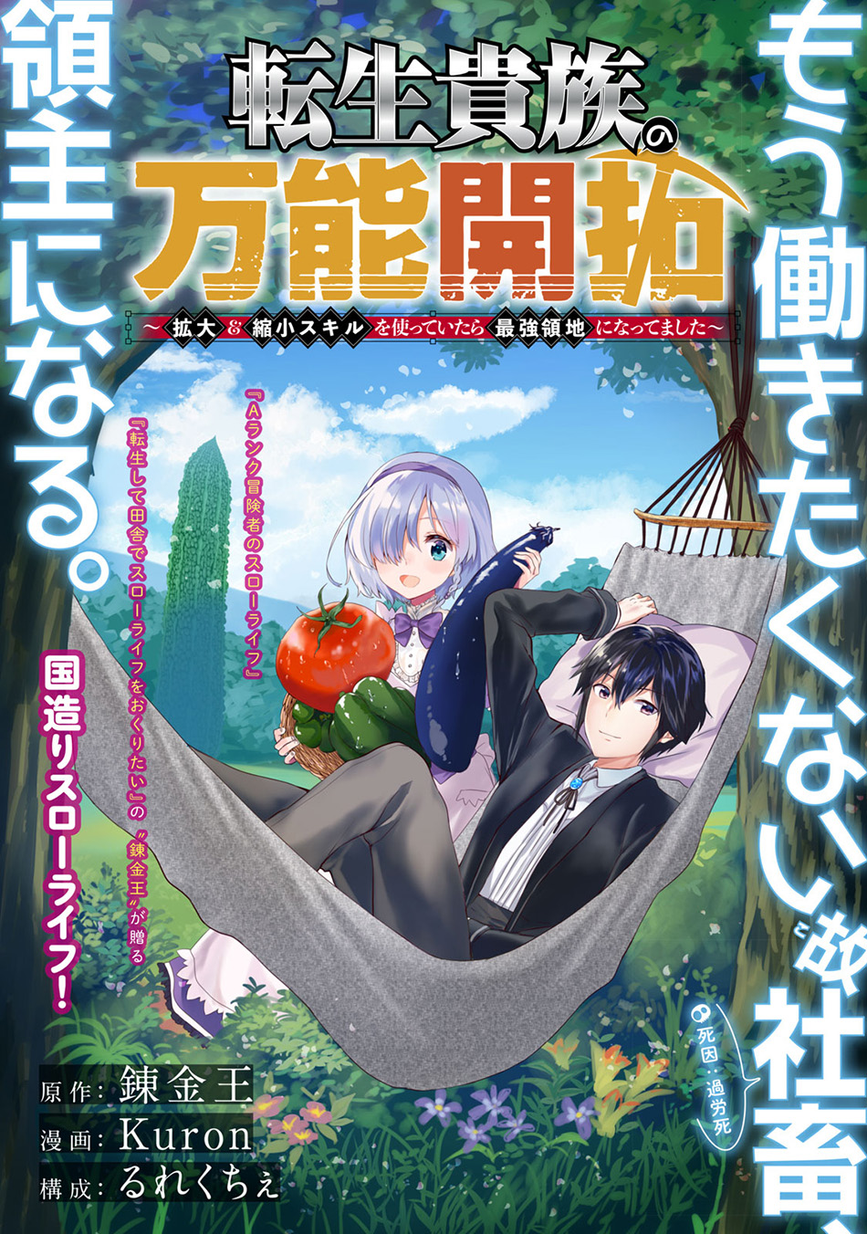 Baca  Tensei Kizoku no Bannou Kaitaku Kara ~”Kakudai & Shukushou” Sukiru o Tsukatte Itara Saikyou Ryouchi ni Narimashita~ Chapter 01.2 Gambar 2