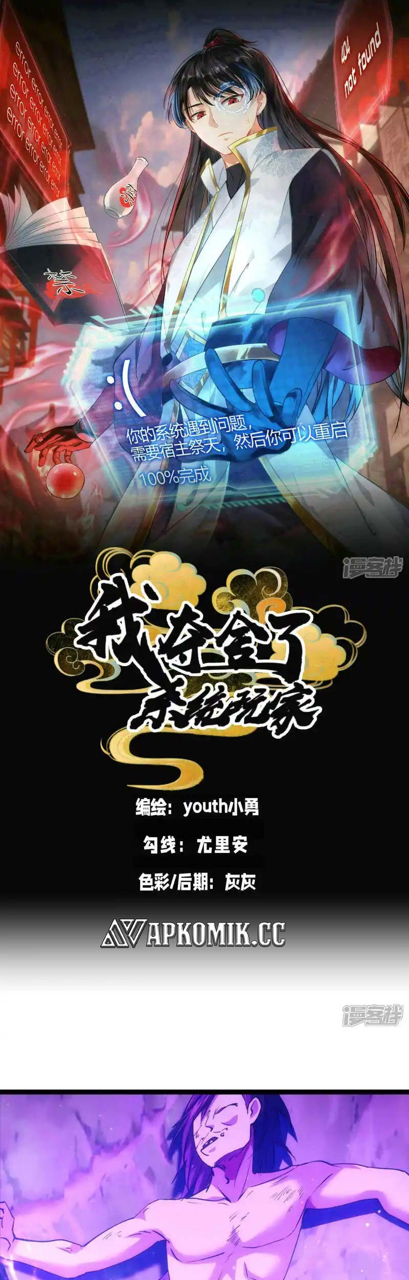 Baca  I Took Over The System Players Chapter 26 Gambar 2