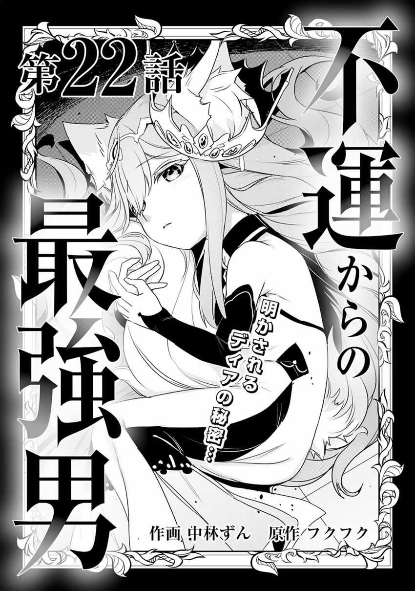 Baca Komik Fuun Kara no Saikyou Otoko Chapter 22 Gambar 1
