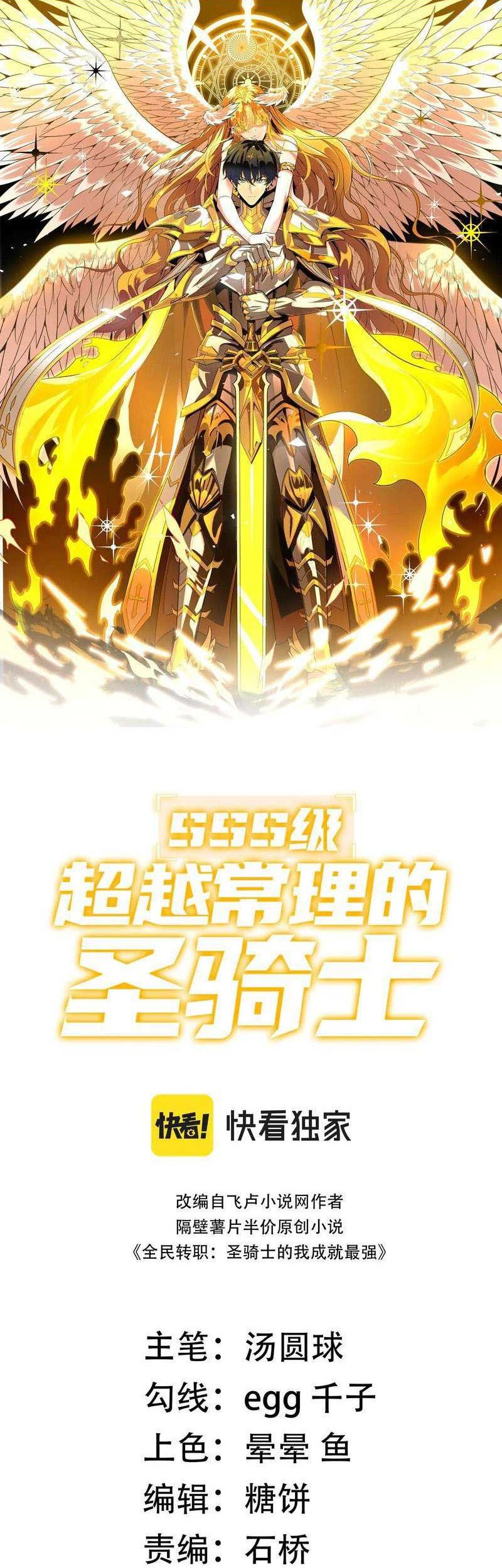 Baca SSS-level Paladin Who Breaks All Logic Chapter 48 Gambar 2