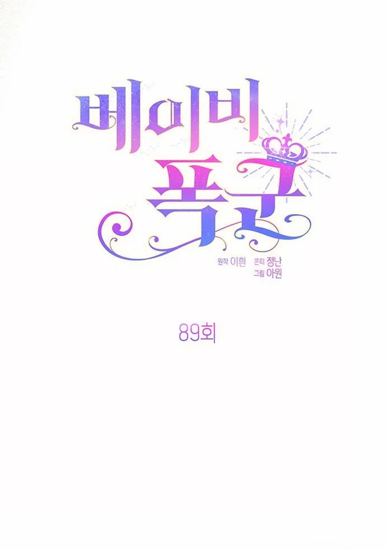 Baby Tyrant Chapter 89 Gambar 14