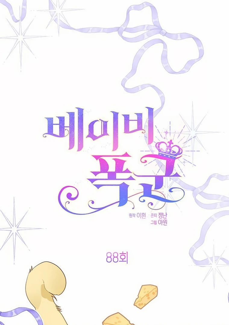 Baby Tyrant Chapter 88 Gambar 9