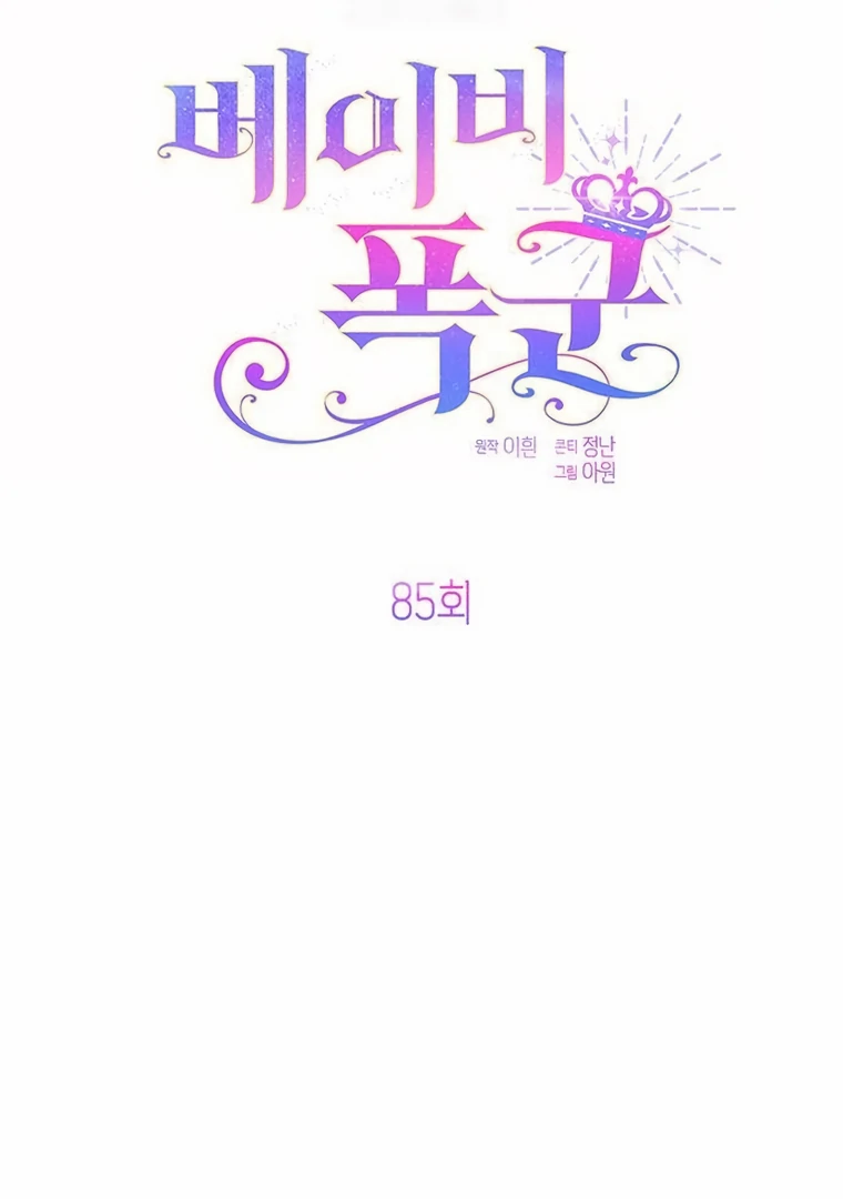 Baby Tyrant Chapter 85 Gambar 3