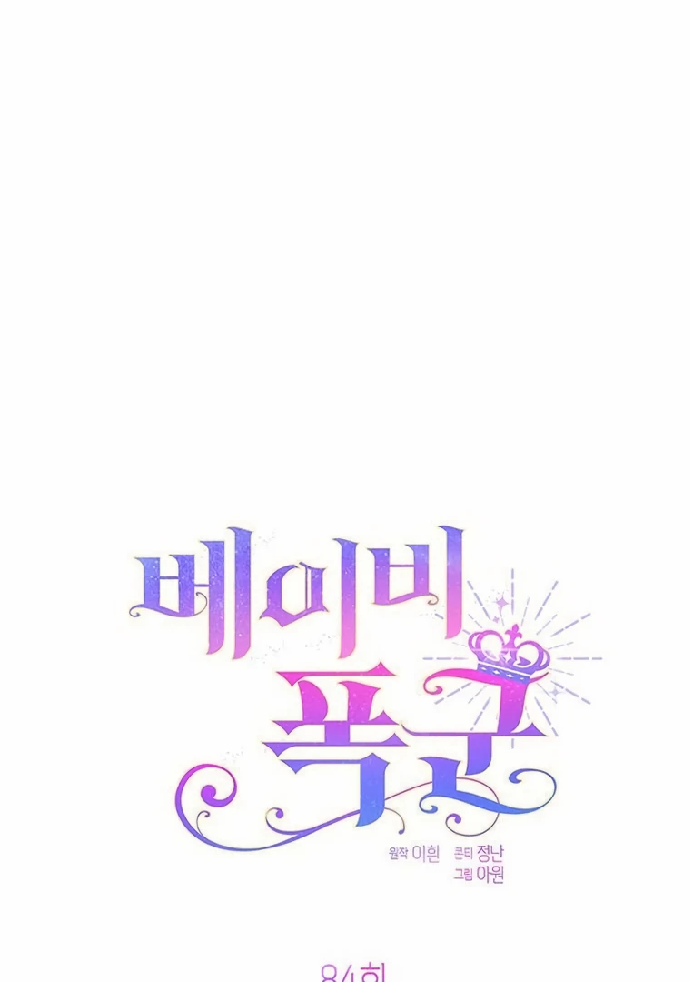 Baby Tyrant Chapter 84 Gambar 9
