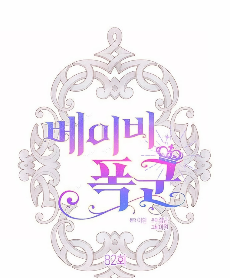 Baby Tyrant Chapter 82 Gambar 34
