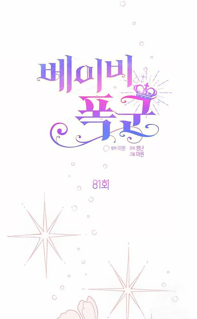 Baby Tyrant Chapter 81 Gambar 23