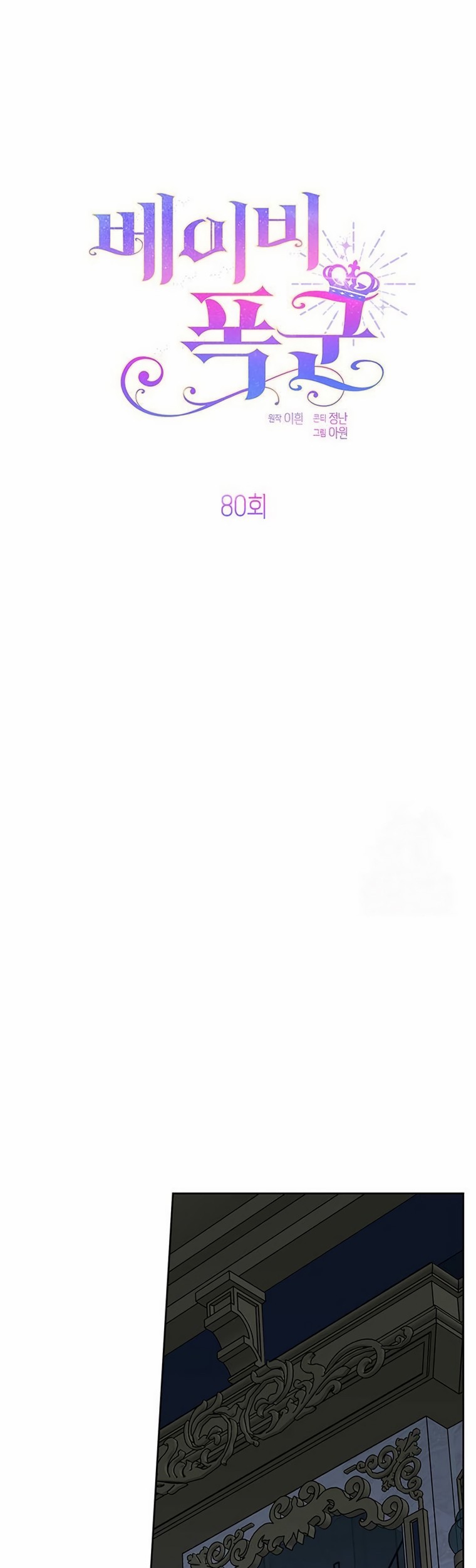 Baby Tyrant Chapter 80 Gambar 36