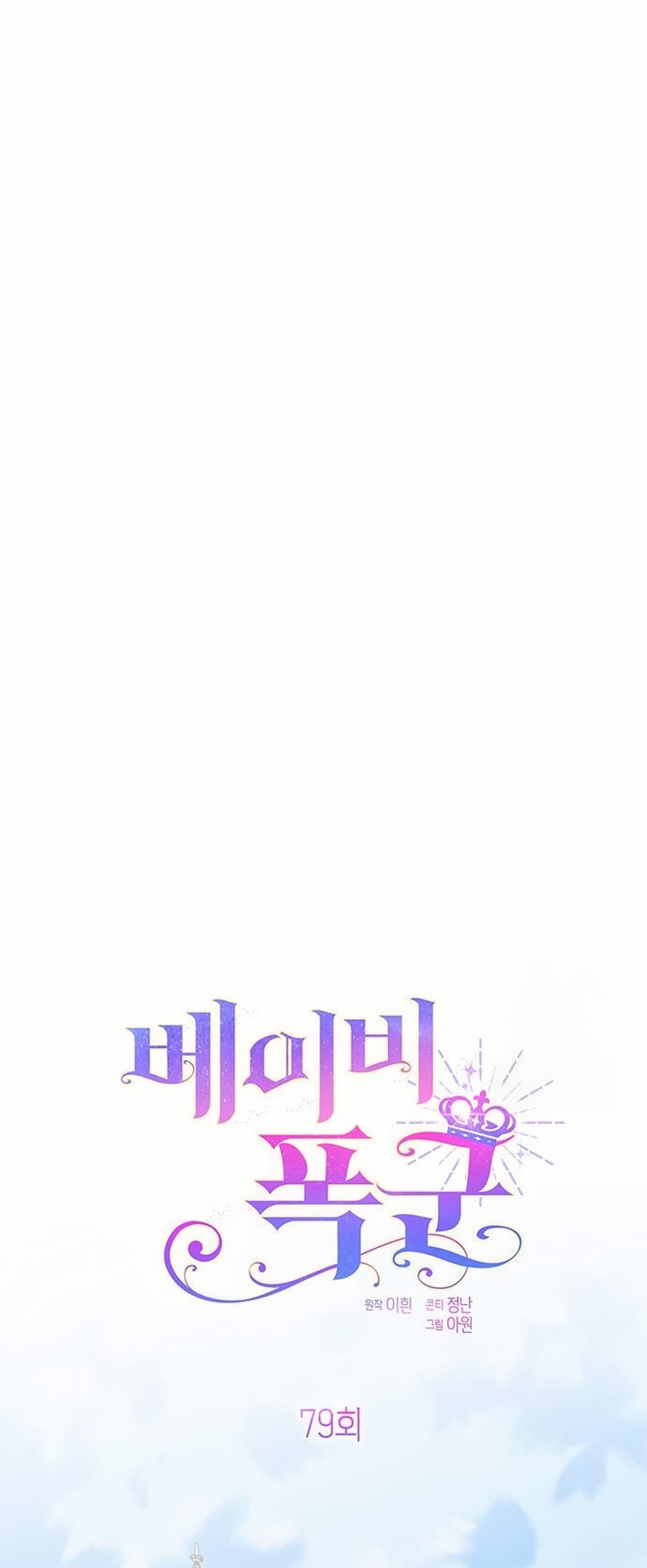 Baby Tyrant Chapter 79 Gambar 31