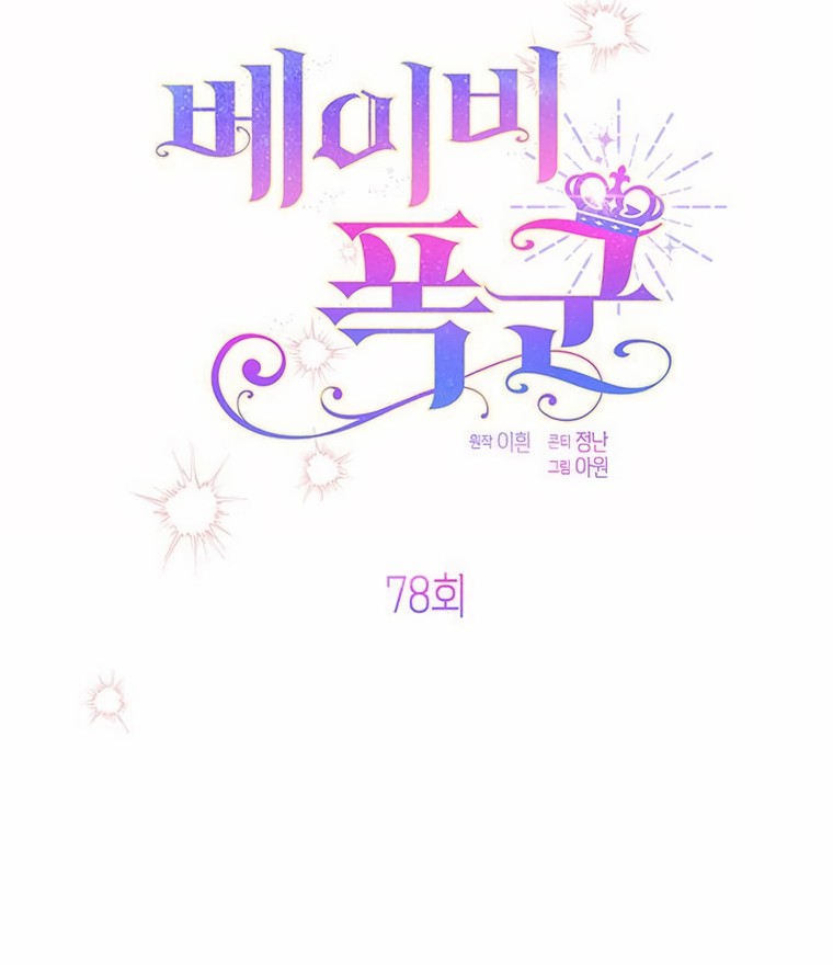 Baby Tyrant Chapter 78 Gambar 70