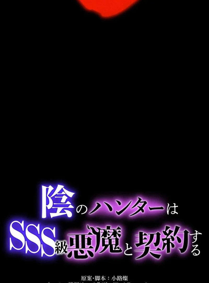 In no Hunter wa SSS-Kyuu Akuma to Keiyaku Suru Chapter 04 Gambar 58