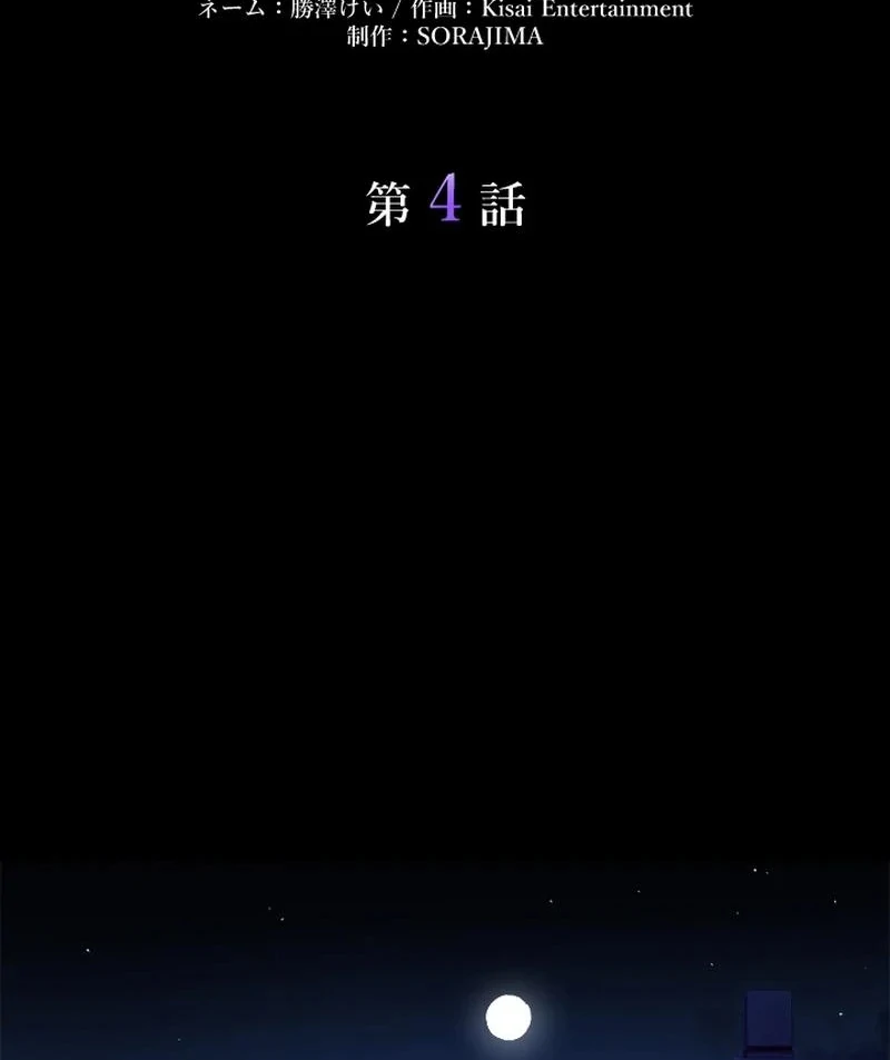 In no Hunter wa SSS-Kyuu Akuma to Keiyaku Suru Chapter 04 Gambar 59