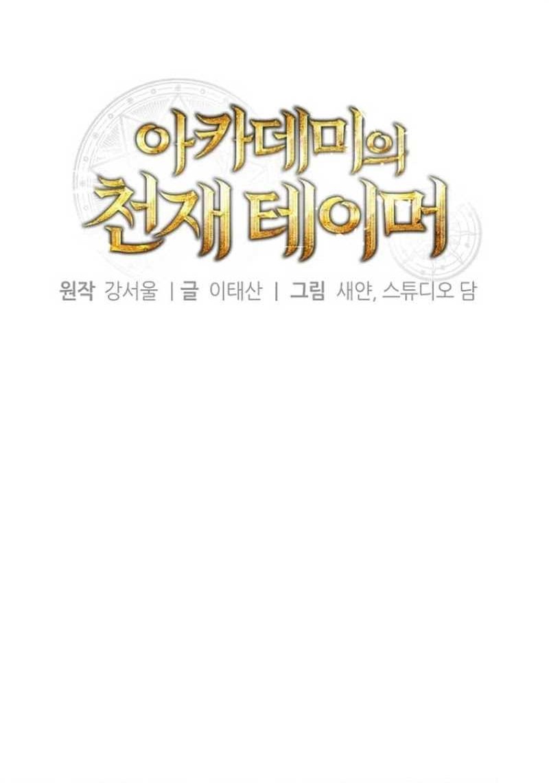 Academy’s Genius Tamer Chapter 38 Gambar 7