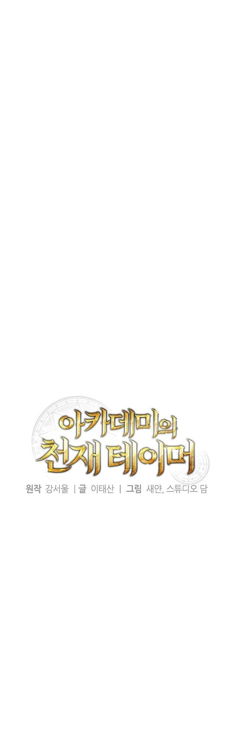 Academy’s Genius Tamer Chapter 11 Gambar 12