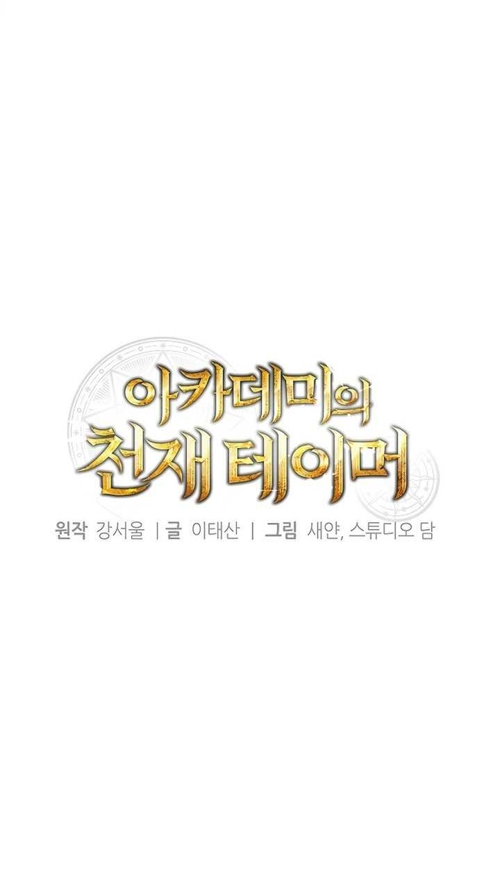 Academy’s Genius Tamer Chapter 10 Gambar 9