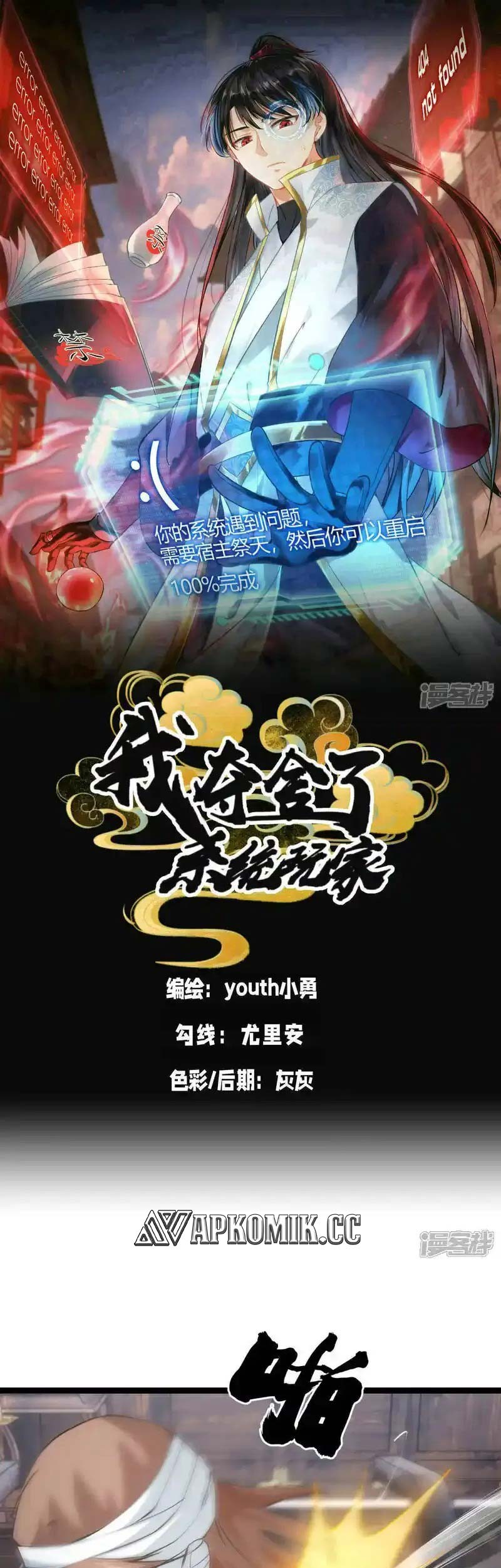 Baca I Took Over The System Players Chapter 30 Gambar 2