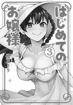 Baca  Hajimete no Ojou-sama Chapter 10 Gambar 2