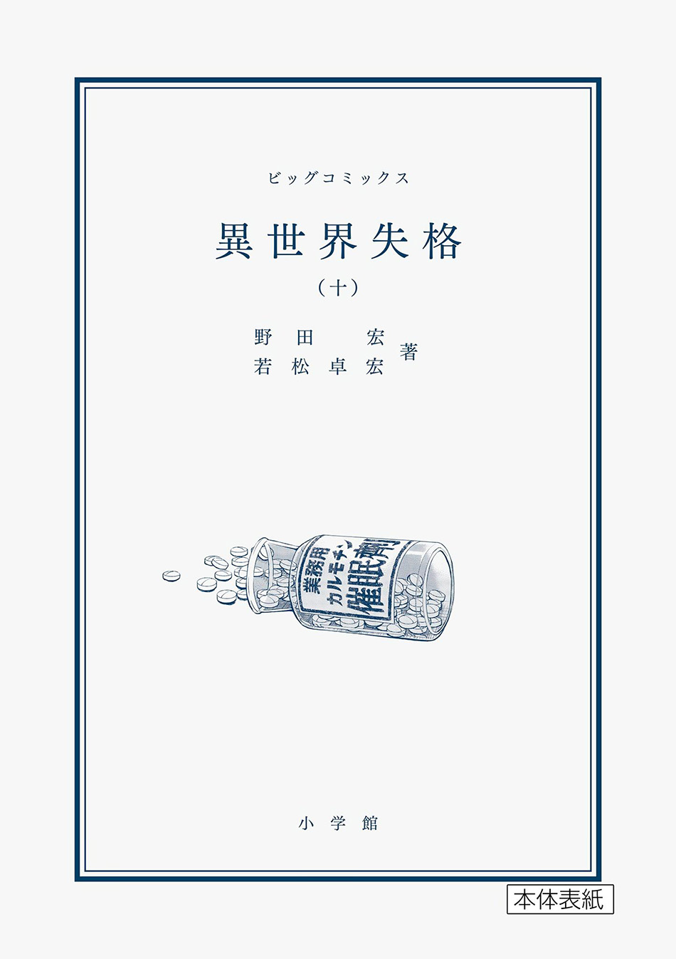 Isekai Shikkaku Chapter 58 Gambar 31