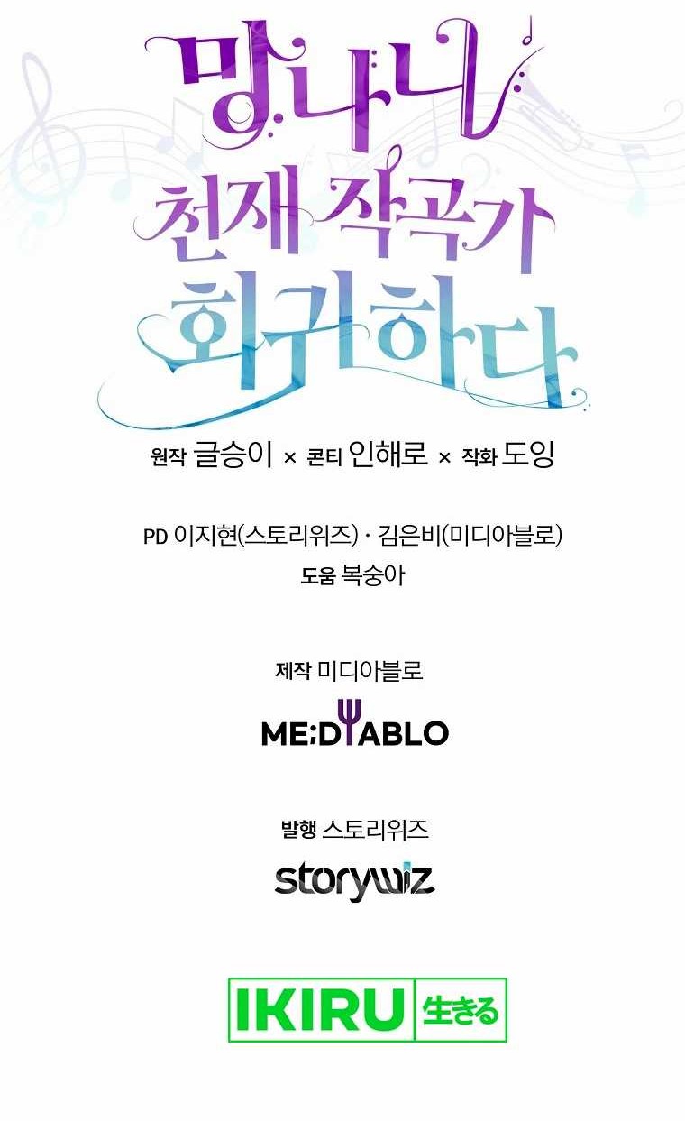 The Crazy Genius Composer Returns Chapter 48 Gambar 73