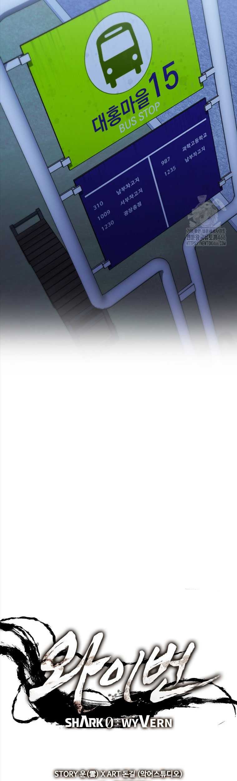 Shark Wyvern Chapter 83 Gambar 8