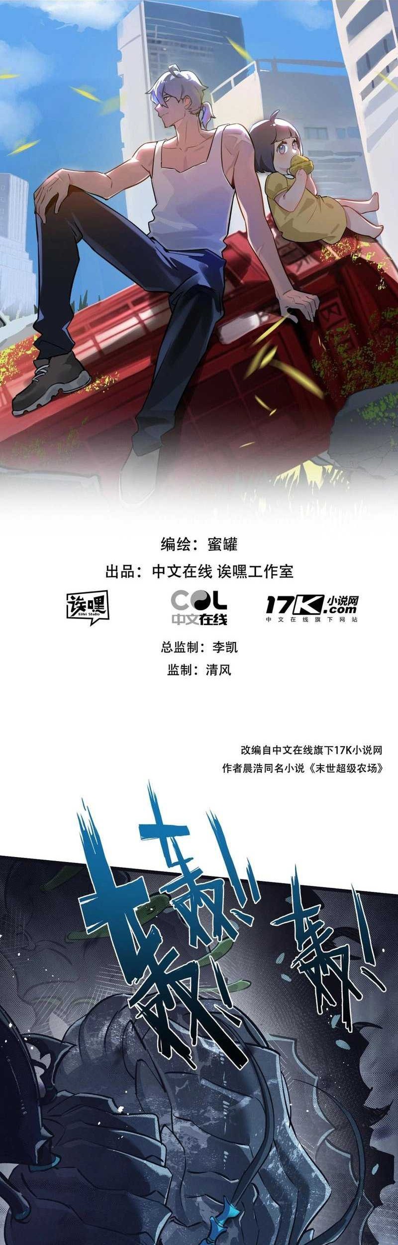 Baca  Apocalypse Super Farm Chapter 68 Gambar 2