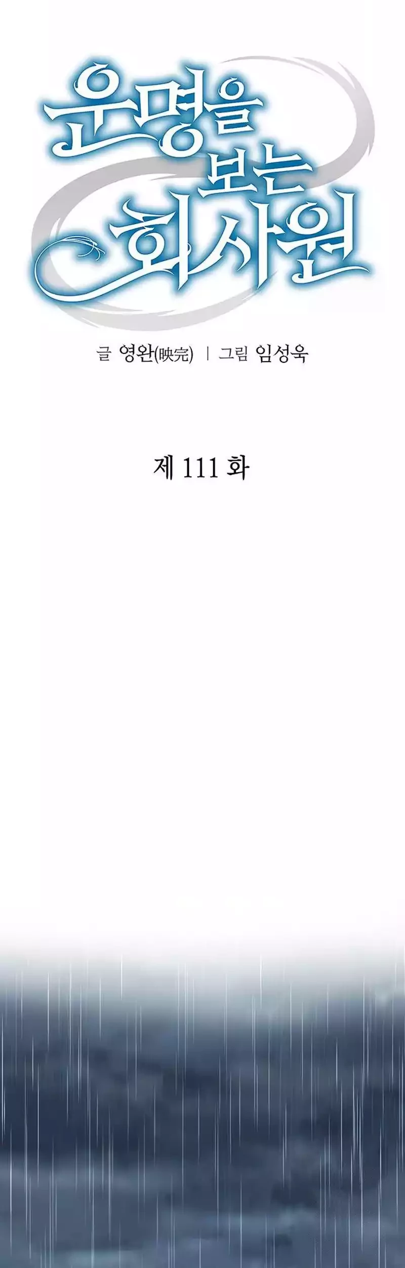 Office Worker Who Sees Fate Chapter 111 Gambar 32