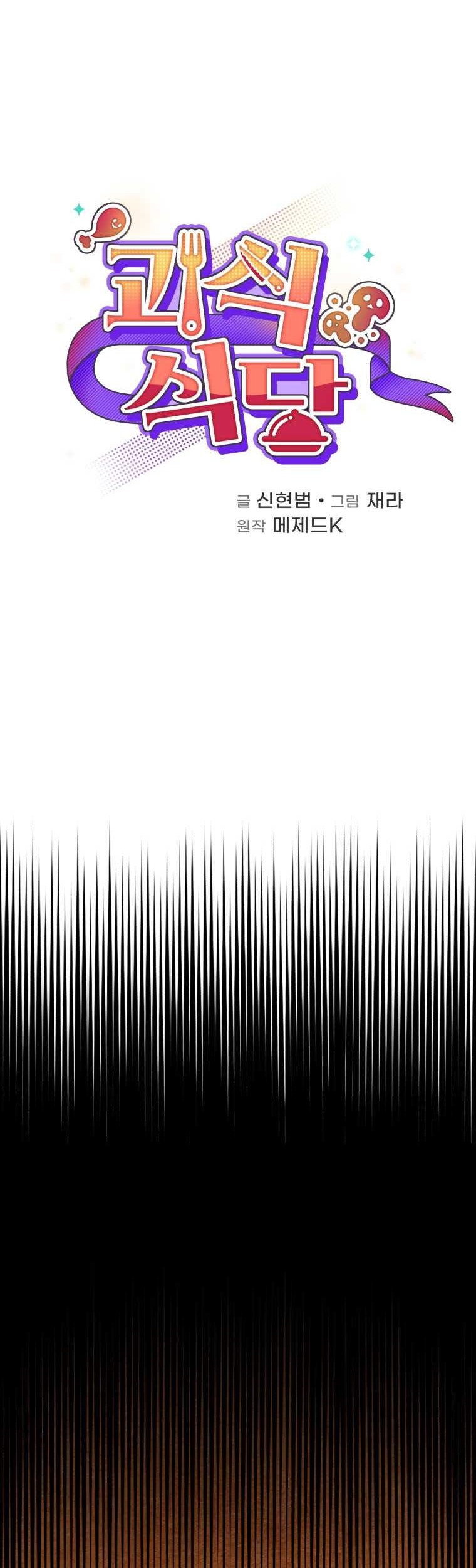 Bizarre Restaurant Chapter 68 Gambar 22