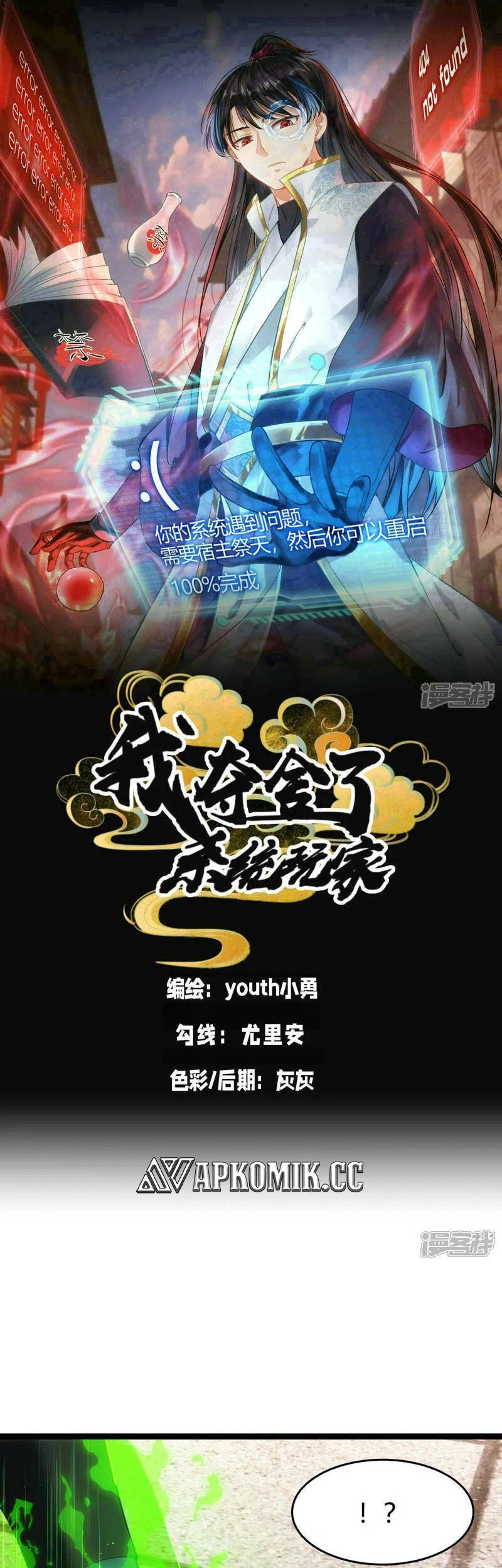 Baca I Took Over The System Players Chapter 34 Gambar 2