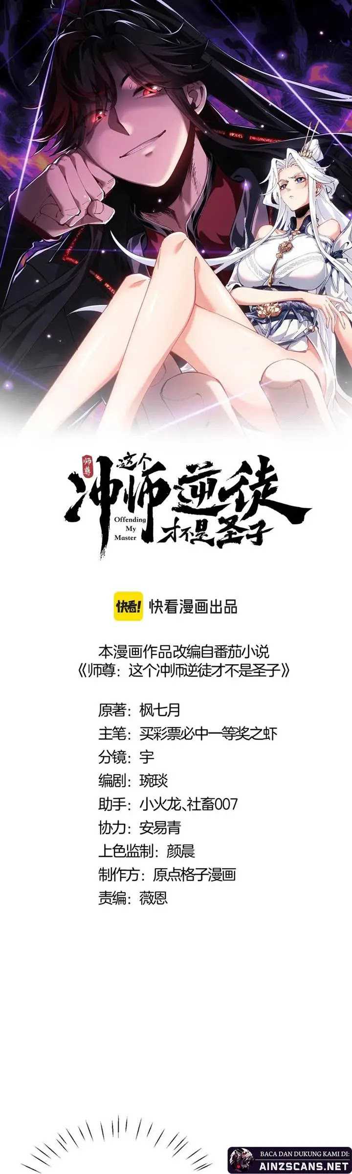 Devious Son Of Heaven Chapter 87 Gambar 3