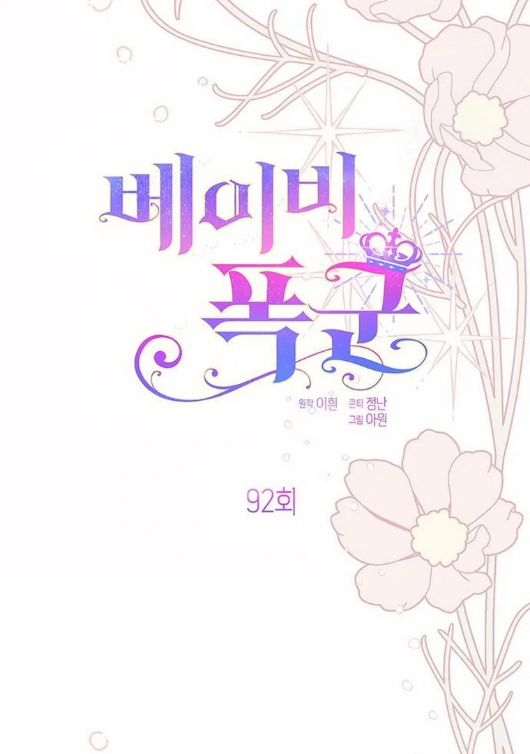 Baby Tyrant Chapter 92 Gambar 89