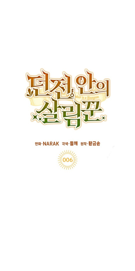 The Housekeeper of the Dungeon Chapter 06 Gambar 18