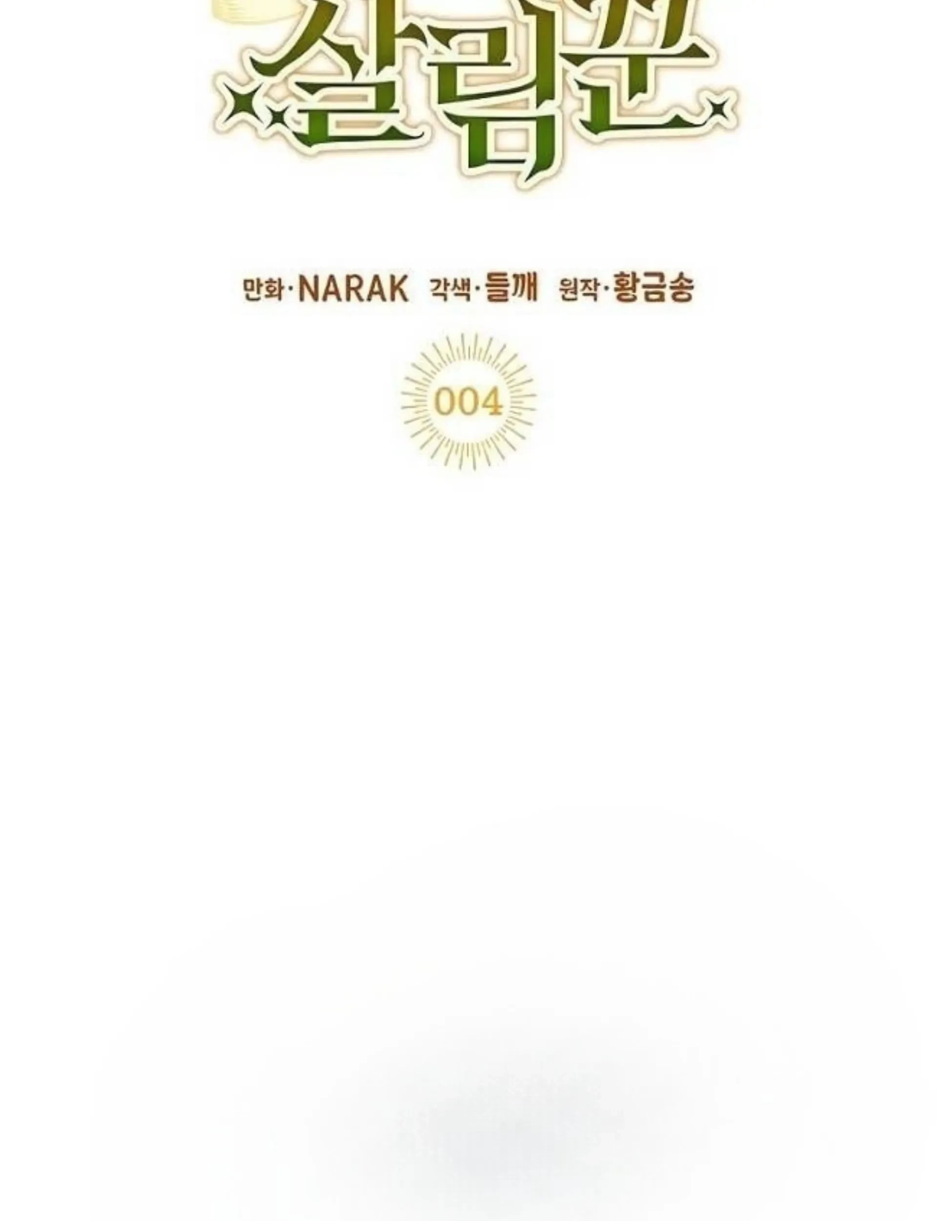 The Housekeeper of the Dungeon Chapter 04 Gambar 29