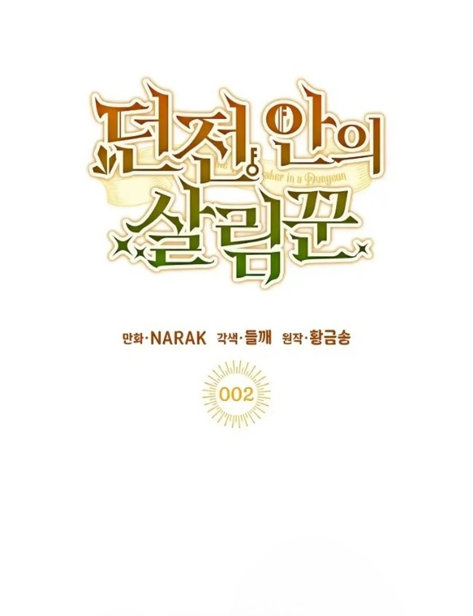 The Housekeeper of the Dungeon Chapter 02 Gambar 19